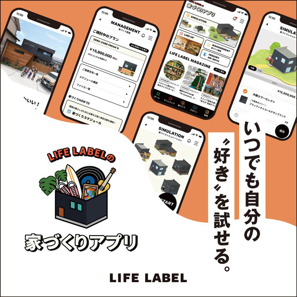 https://lifelabel.jp/project/app/